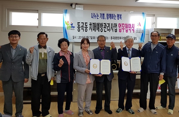 ▲광주 광산구 동곡동 행정복지센터가 7일 광주시립제1요양병원과 ‘동곡동 치매예방관리사업 업무협약’을 체결했다.(사진제공=광산구청)