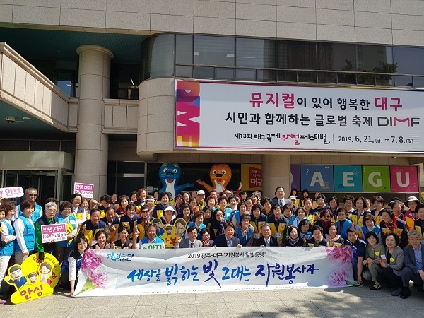 ▲광주 자원봉사자 90여 명이 대구를 방문해 영호남 자원봉사자 간 화합과 우정을 다지는 자원봉사 달빛동맹 협약을 체결했다.(사진제공=광주광역시)
