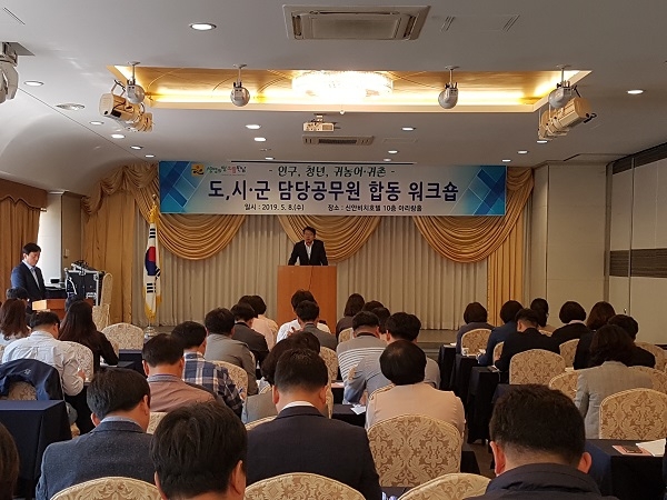 ▲전라남도와 시군이 8일 인구, 청년, 귀농어․귀촌 합동 워크숍을 개최했다.(사진제공=전라남도)