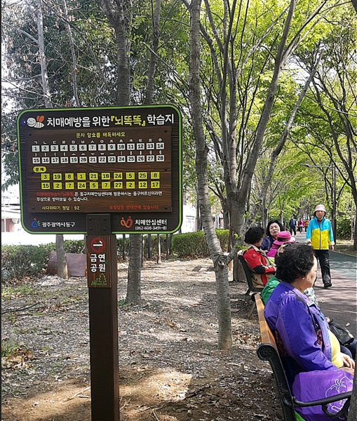 ▲푸른길 치매예방 홍보판 (사진제공=동구청)