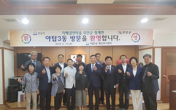 ▲전남 무안군 청계면은 10일 자매결연 기관인 성남시 야탑 3동을 방문하여 고품질 황토농산물 소비촉진 활동을 펼쳤다.(사진제공=무안군)