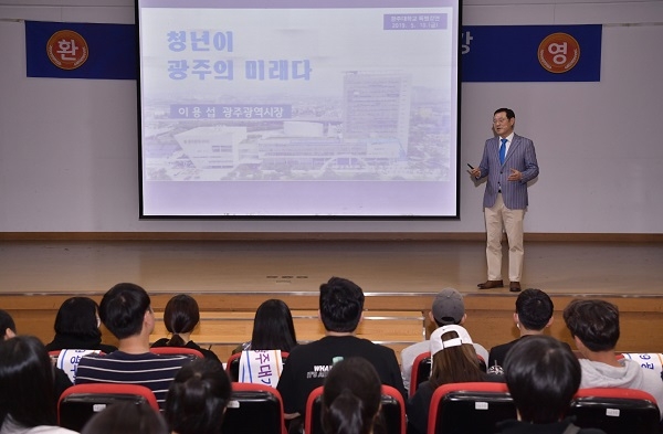 ▲이용섭 광주광역시장이 10일 오후 남구 광주대학교 호심관에서 재학생 300여 명을 대상으로 '청년이 광주의 미래다'라는 주제로 특강을 하고 있다.(사진제공=광주광역시)