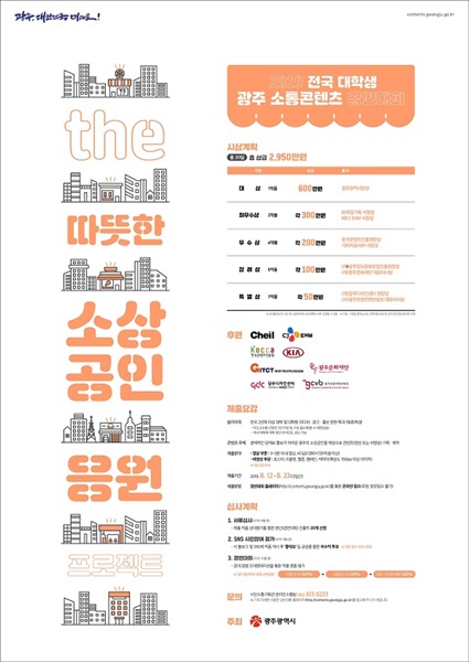 ▲‘2019 광주 소통콘텐츠 경연대회’포스터(사진제공=광주광역시)