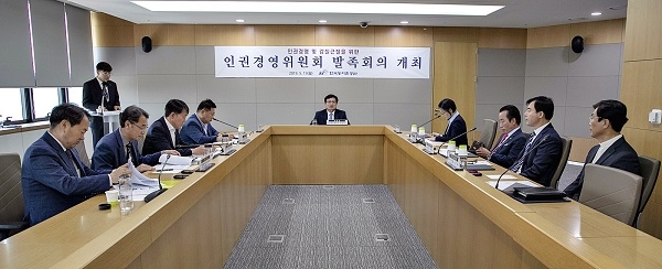 ▲한국농어촌공사는 지난 13일 ‘KRC 인권경영위원회’를 발족했다.(사진제공=한국농어촌공사)