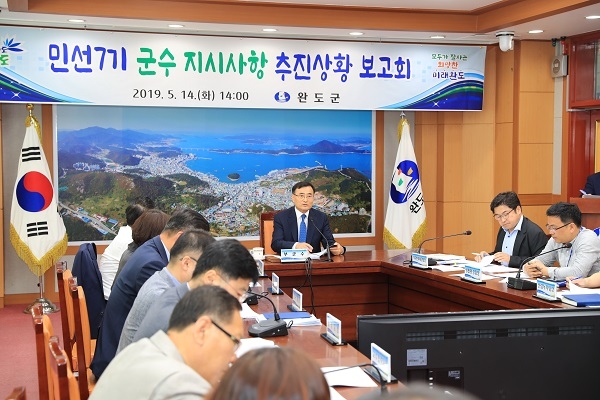 ▲완도군은 지난 14일 '민선 7기 군수 지시사항 추진상황 점검 보고회'를 개최했다.(사진제공=완도군)