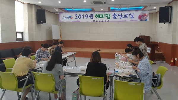 ▲전남 진도군은 ‘2019년 상반기 해피맘 출산교실’을 운영했다.(사진제공=진도군)