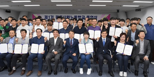 ▲광주광역시는 지난 16일 ‘제1기 광주시민노동학교’ 마지막 7강과 졸업식을 갖고 기념촬영을 하고 있다.(사진제공=광주광역시)