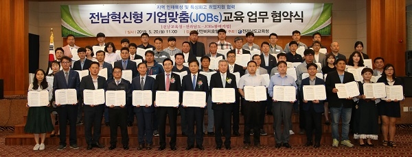 ▲전라남도교육청은 20일 전라남도 및 지역 81개 기업과 ‘전남혁신형 기업맞춤(JOBs) 교육’을 위한 업무협약을 체결했다.(사진제공=전라남도교육청)