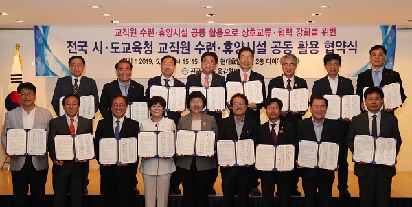 ▲지난 22일 전국 시·도교육청 교직원 수련·휴양시설 공동활용 협약식을 체결하고 기념촬영을 하고 있다.(사진제공=전라남도교육청)