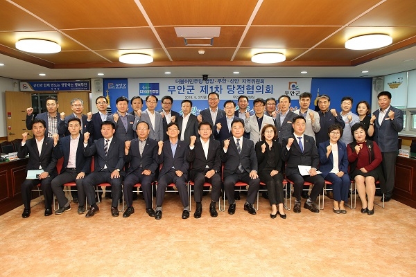 ▲전남 무안군은 27일 무안군청 상황실에서 당정협의회를 열고 기념촬영을 하고 있다.(사진제공=무안군)