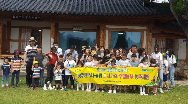 ▲농협광주본부는 광주광역시와 도시민의 정서함양과 농업인소득증대를 위한 도시가족 주말농부 농촌체험 행사를 실시했다.(사진제공=농협광주본부)