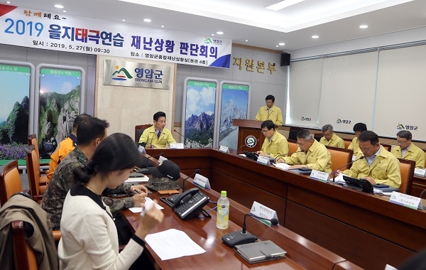 ▲영암군은 2019 을지태극연습 지난 27일 영암군 재난종합상황실에서 국가위기대응연습 상황판단회의를 실시했다.(사진제공=영암군)
