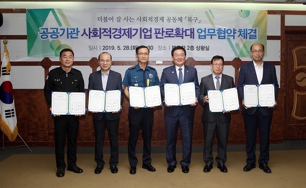▲광주시 북구는 지난 28일 사회적경제기업제품 판로를 지원하고 공공기관 우선구매 확대를 위한 ‘공공기관 업무협약’을 체결했다.(사진제공=북구청)