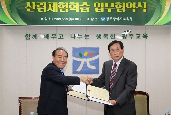 ▲광주시교육청이 29일 (사)한국산림경영인협회 광주전남지회와 산림체험학습 업무협약(MOU)을 체결했다.(사진제공=광주광역시교육청)