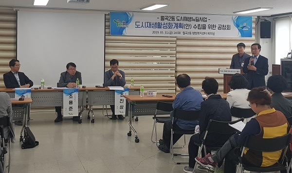 ▲광산구는 31일 ‘월곡2동 도시재생뉴딜사업 도시재생활성화계획(안) 공청회’를 개최했다.(사진제공=광산구)
