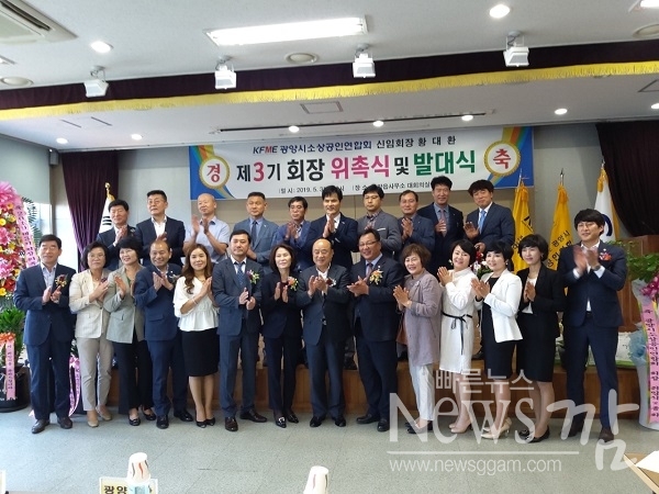 ▲KFME광양시소상공인연합회는 지난달 31일 제3기회장 위촉식 및 발대식을 갖고 임원진들이 기념촬영 했다(사진=이기장 기자)