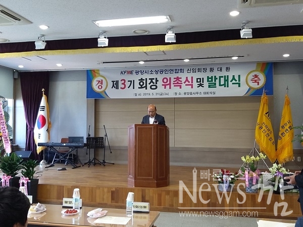 ▲정현복 광양시장이 지난달 31일 개최된 KFME광양시소상공인연합회 제3기회장 위촉식 및 발대식 행사에서 축사를 하고 있다(사진=이기장 기자)