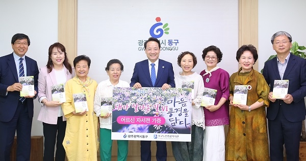▲광주 동구는 3일 동구청 3층 접견실에서 ‘어르신 자서전 기증식’을 개최했다.(사진제공=동구청)