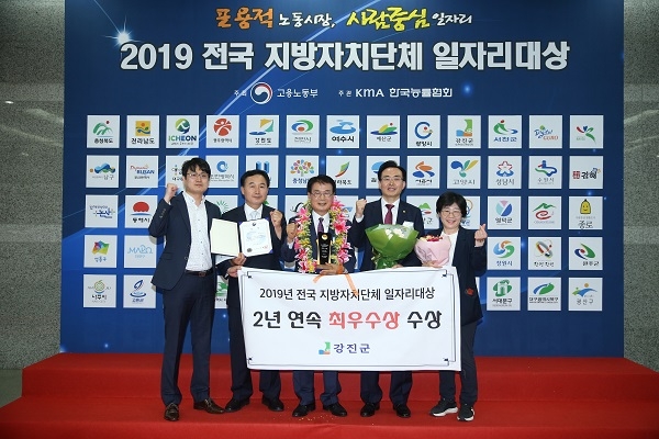 ▲강진군이 3일 ‘2019 전국 지방자치단체 일자리 대상’ 평가에서 2년 연속 ‘최우수상’을 수상하는 쾌거를 이뤘다.(사진제공=강진군)