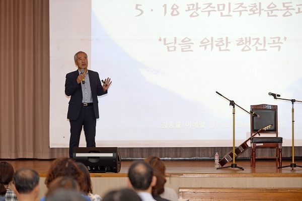 ▲광주 광산구가 ‘님을 위한 행진곡’을 지은 김종률 작곡가를 초청해 민주·인권 교육을 실시했다.(사진제공=광산구청)