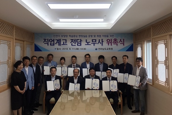 ▲전라남도교육청이 11일 직업계고 전담 노무사 위촉식을 가졌다.(사진제공=전라남도교육청)