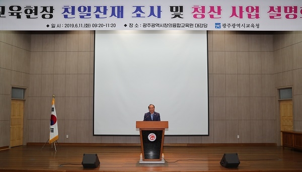 ▲광주광역시교육청이 11일 ‘교육현장 친일잔재 조사 및 청산 설명회’를 개최했다.(사진제공=광주광역시교육청)