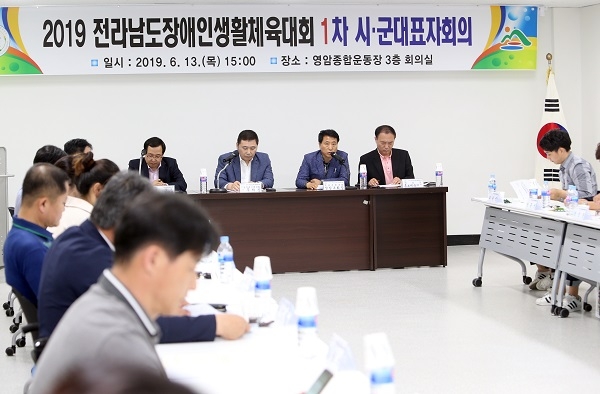 ▲영암군은 13일 2019 전라남도장애인생활체육대회의 성공개최를 위해 1차 시·군 대표자 회의를 개최했다.(사진제공=영암군)