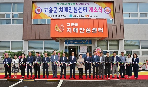 ▲14일 고흥군 치매안심센터 개소식을 가졌다.(사진제공=고흥군)