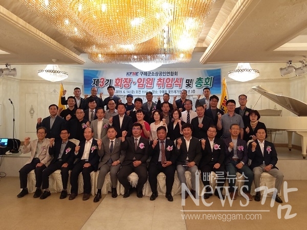 ▲KFME구례군소상공인연합회는 지난 14일 제3기 회장 및 임원 취임식과 함께 총회를 개최하고 기념촬영 했다.(사진=이기장 기자)