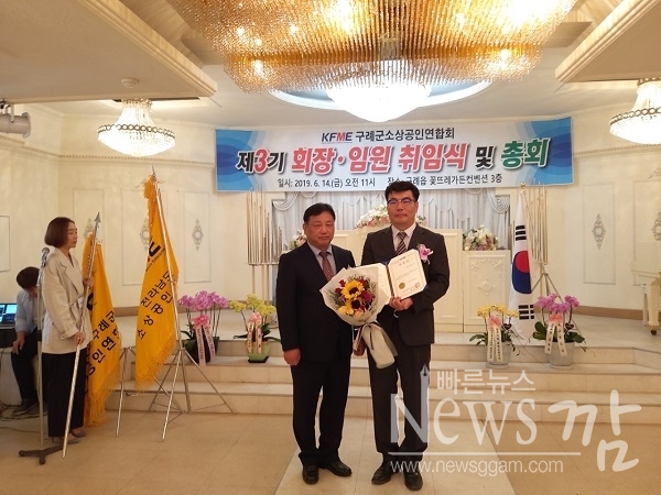▲KFME구례군소상공인연합회 3기 회장에 박정선 회장이 취임했다(사진=이기장 기자)