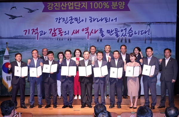 ▲강진군은 18일 강진산단 100% 분양 완료를 축하하는 기념식을 가졌다.(사진제공=강진군)