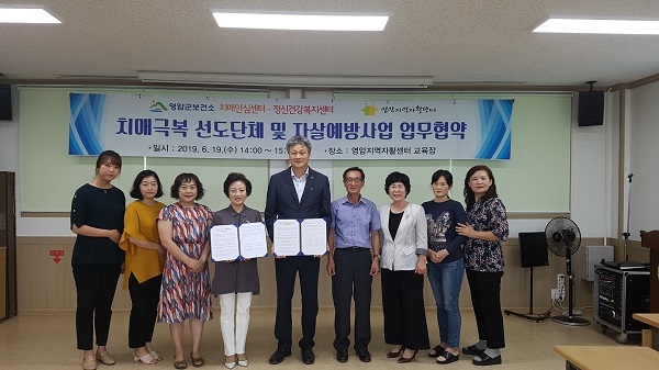 ▲영암군은 영암지역자활센터와 최근 치매극복선도단체 및 독거노인 우울증 스크리닝을 위한 자살예방사업 업무협약을체결했다.(사진제공=영암군)