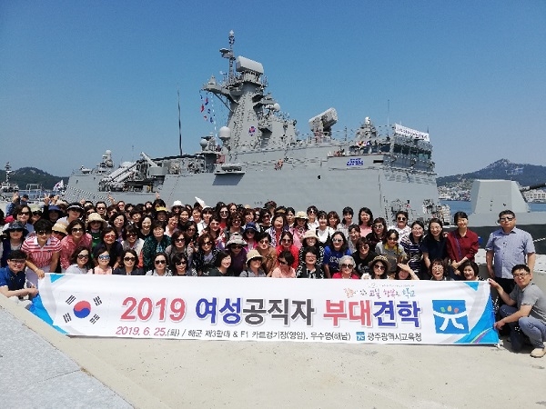 ▲광주광역시교육청은 25일 해군 제3함대사령부에서 '2019년도 여성공직자 부대견학'을 실시했다.(사진제공=광주광역시교육청)