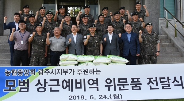 ▲농협광주본부는 지난 24일 육군 제31보병사단 소속 상근 예비역 장병들에게 위문품 빛찬들 쌀 40포(20kg)를 전달했다.(사진제공=농협광주본부)