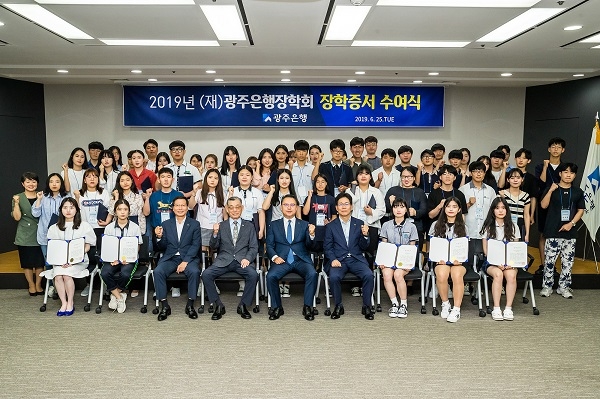 ▲광주은행은 지난 25일 2019년 (재)광주은행장학회 장학증서 수여식을 가졌다.(사진제공=광주은행)