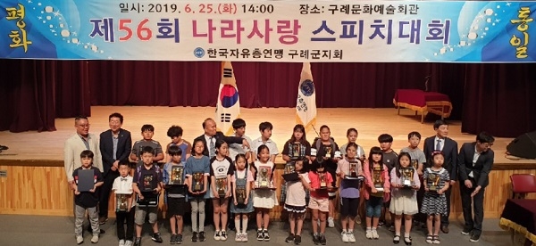 ▲구례군은 지난 25일 제56회 나라사랑 스피치 대회가 열렸다.(사진제공=구례군)