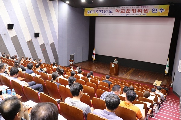 ▲함평교육지원청은 지난 25일 ‘2019학년도 학교운영위원 연수’를 실시했다.(사진제공=함평교육지원청)