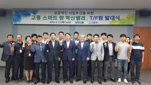 ▲고흥군은 지난 27일 ‘고흥군 스마트팜 혁신밸리 T/F팀 발대식’을 개최했다.(사진제공=고흥군)