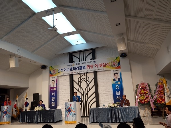 ▲국제로타리 3610지구 순천 이수로타리클럽 회장 이.취임식이 서광철 직전회장, 유남석 취임회장을 비롯한 많은 회원들이 참석한 가운데 순천시 더혜움 웨딩컨벤션에서 성황리에 개최됐다.(사진=이기장 기자)