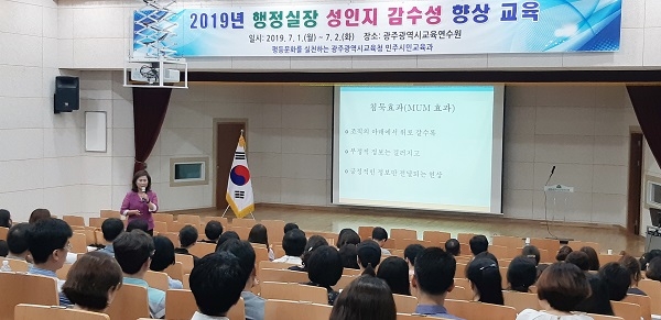 ▲광주시교육청이 성희롱·성폭력 없는 안전한 학교, 성 평등한 학교문화 조성을 위해 ‘행정실장 성인지 감수성 향상 교육’을 실시했다.(사진제공=광주시교육청)