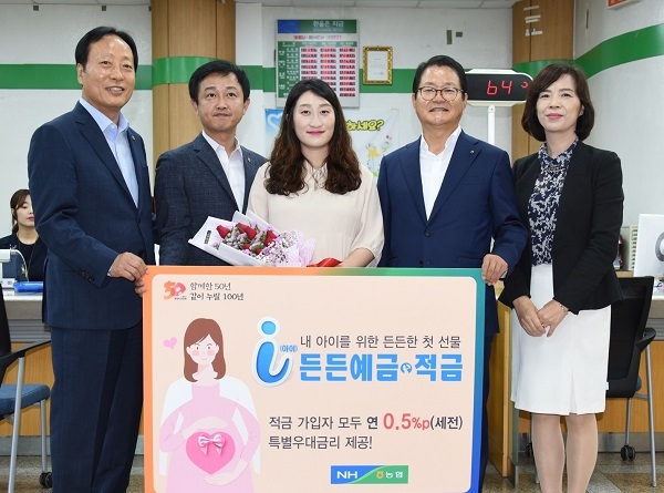 ▲농협광주지역본부는 상호금융 50주년을 맞이하여 지난 2일 출시된 출산 장려 특화 상품인 ‘I(아이)든든 예·적금’ 상품 1호 가입 행사를 가졌다.(사진제공=농협광주지역본부)