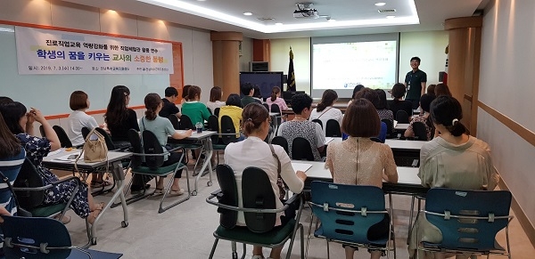 ▲전남도교육청이 지난 3일 전남특수교육지원센터에서 진로·직업 교육 역량강화를 위한 연수를 가졌다.(사진제공=전라남도교육청)