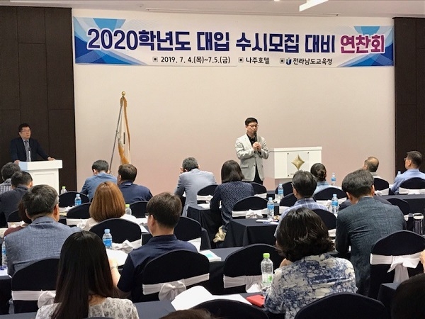 ▲전라남도교육청은 4일과 오는 5일 이틀 동안 ‘2020학년도 대입 수시모집’대비 연찬회를 갖는다.(사진제공=전라남도교육청)