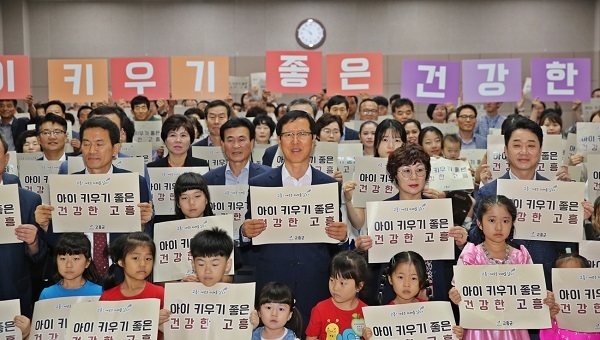 ▲고흥군은 15일 인구의날 기념식 행사를 갖고 아이키우기 건강한 고흥 퍼포먼스를 펼쳤다.(사진제공=고흥군)