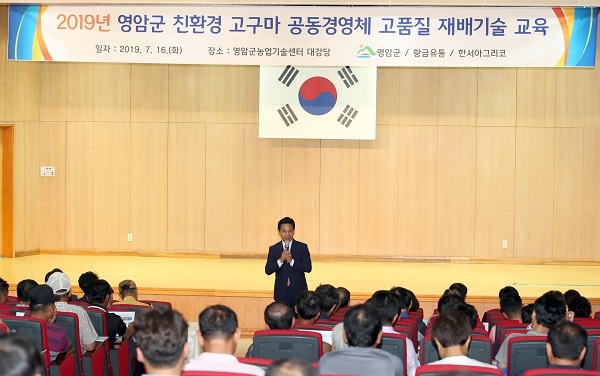 ▲영암군은 지난 16일 고구마 재배농가 150명을 대상으로 역량강화 교육을 실시했다.(사진제공=영암군)