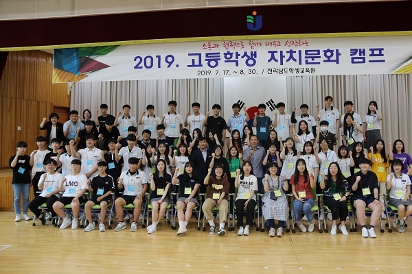 ▲전라남도학생교육원은 오는 8월 30일까지 교육원에서 ‘2019고등학생 자치문화 캠프’를 운영한다.(사진제공=전라남도교육청)