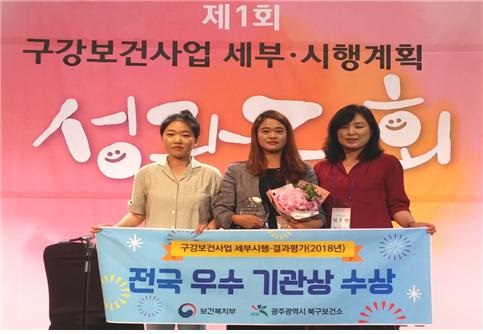 ▲광주시 북구는 제1회 전국 구강보건사업 평가(2018년 평가)에서 ‘우수기관상’ 을 수상해 보건복지부장관 표창을 받았다.(사진제공=북구청)