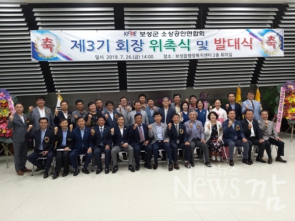 ▲KFME보성군소상인연합회 제3기 회장단 위촉 및 발대식에 참석한 김철우 보성군수, 신경균 보성군 의회 의장, 이갑주 전라남도 소상공인연합회 회장, 김준호 보성군 소상공인연합회 회장을 비롯한 보성군 소상공인연합회 임원 및 회원들과 내.외귀빈들이 기념촬영 했다.(사진=이기장 기자)