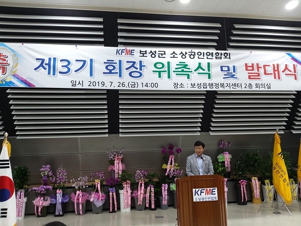▲김철우 보성군수가 지난 26일 KFME보성군소상인연합회 제3기 회장단 위촉 및 발대식에서 인사말을 하고 있다(사진=이기장 기자)