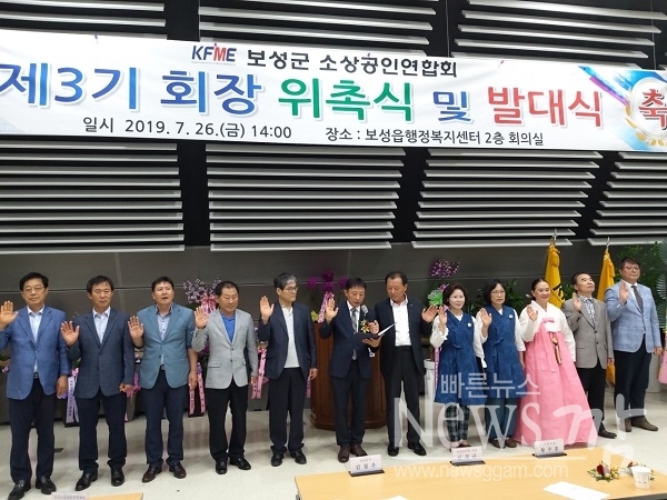 ▲김준호 보성군 소상공인연합회회장 및 임원들과 지역연합회 임원들은 윤리강령을 낭독하고 균형 있는 국민경제의 발전을 도모 할 것을 다짐했다.(사진=이기장 기자)